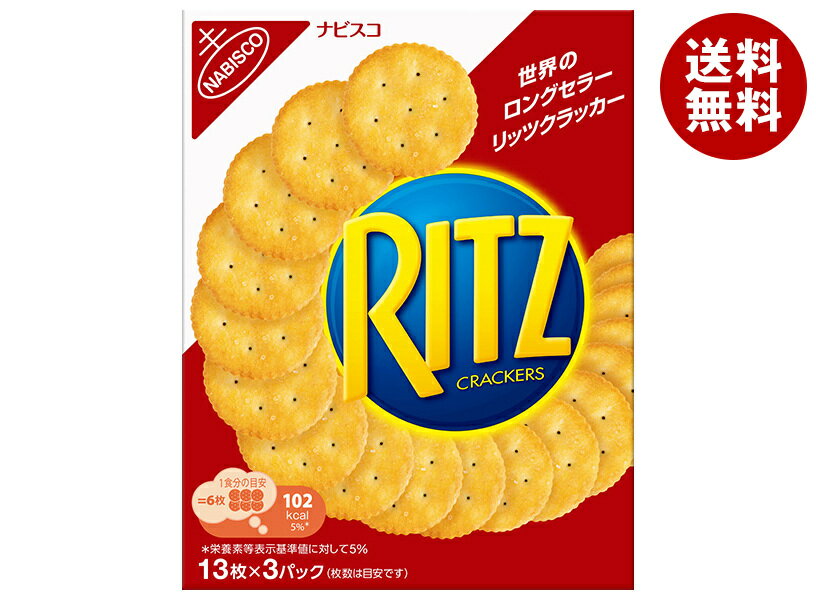 モンデリーズ ジャパン RITZ(リッツ)S 13枚×3P×10個入｜ 送料無料 お菓子 ビスケット クラッカー RITZ リッツ