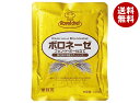ロイヤルシェフ ボロネーゼ フォン・ド・ボー仕立て 140g×5袋入×(2ケース)| 送料無料 ロイヤルシェフ パスタソース