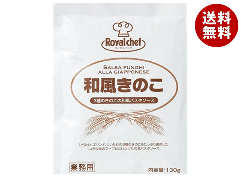 ロイヤルシェフ 和風きのこ 130g×5袋