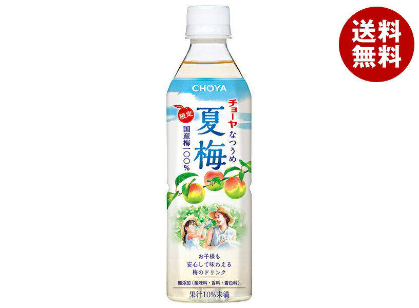 チョーヤ梅酒 夏梅 500gペットボトル×24本入｜ 送料無料 果汁 うめ 梅 うめドリンク チョーヤ