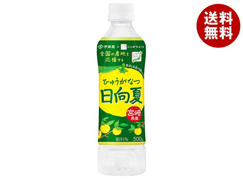 伊藤園 ニッポンエール 宮崎県産日向夏 500gペットボトル×24本入｜ 送料無料 柑橘 フルーツ 果物