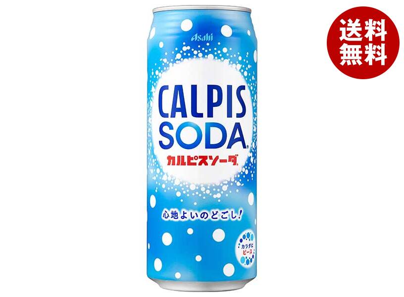 アサヒ飲料 カルピスソーダ 500ml缶×24本入｜ 送料無料 炭酸飲料 乳性 乳酸飲料