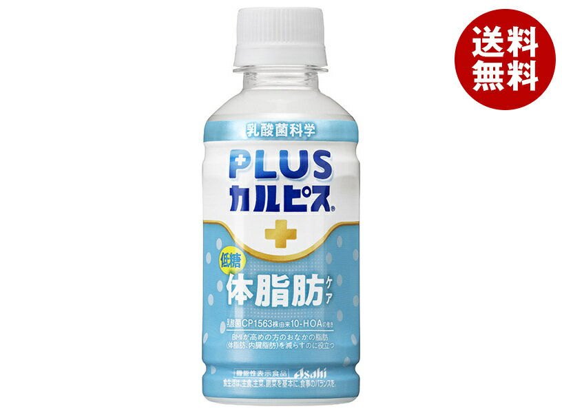 アサヒ飲料 PLUSカルピス 体脂肪ケア 200mlペットボトル×24本入×(2ケース)｜ 送料無料 CALPIS 乳酸 乳性