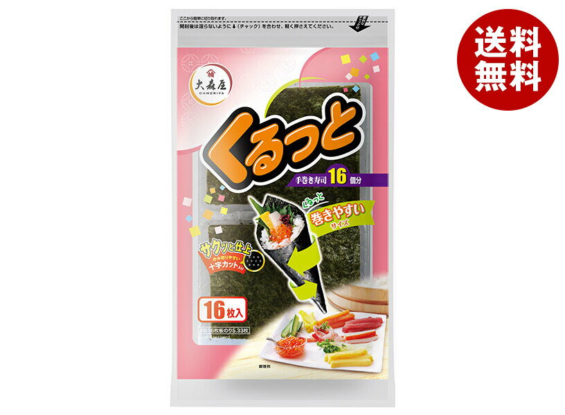 大森屋 くるっと 3切16枚×10個入×(2ケース)｜ 送料無料 乾物 海苔 焼きのり 手巻き寿司