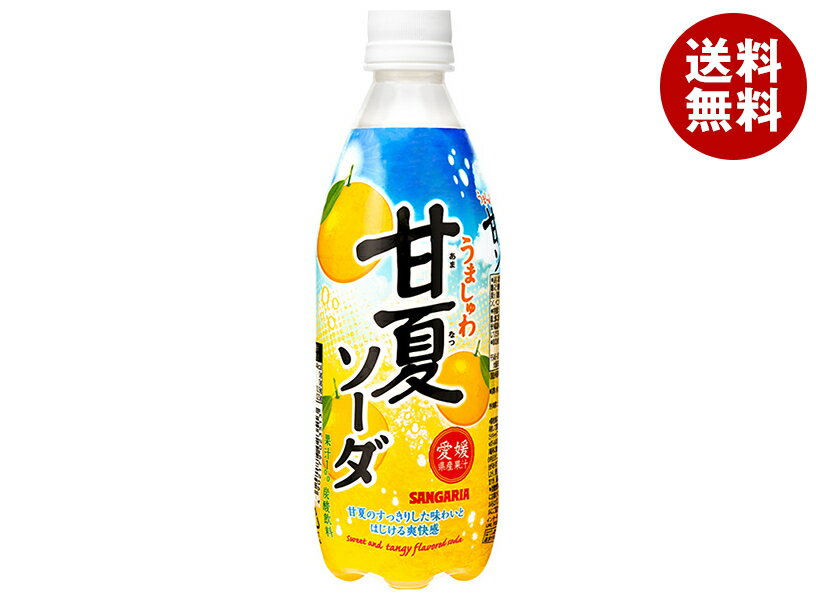 サンガリア うましゅわ 甘夏ソーダ 500mlペットボトル×24本入｜ 送料無料 炭酸 ソーダ みかん フルーツ オレンジ