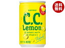 サントリー C.C.レモン 160ml缶×30本入| 送料無料 ccレモン 炭酸飲料 レモン ビタミン