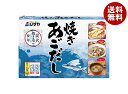 シマヤ 焼きあごだし (8g×20)×24個入×(2ケース)| 送料無料 だし 出汁 あごだし 和風だし