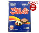 ネコポス 丸美屋 ごましお(業務用) 250g×2袋入| 全国送料無料 一般食品 調味料 ふりかけ 業務用 チャック