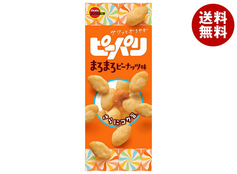 ブルボン ピーパリ まろまろピーナッツ味 54g×10個入｜ 送料無料 お菓子 おやつ スナック菓子 おつまみ