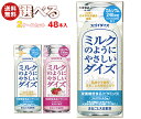 大塚食品 ミルクのようにやさしいダイズ 選べる2ケースセット 200ml紙パック×48(24×2)本入| 送料無料 選べる 大豆飲料 いちご