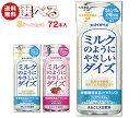 大塚食品 ミルクのようにやさしいダイズ 選べる3ケースセット 200ml紙パック×72(24×3)本入| 送料無料 選べる 大豆飲料 いちご