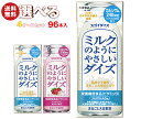 大塚食品 ミルクのようにやさしいダイズ 選べる4ケースセット 200ml紙パック×96(24×4)本入| 送料無料 選べる 大豆飲料 いちご