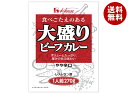 ハウス食品 大盛りビーフカレー 270g×40個入| 送料無料 一般食品 レトルト カレー