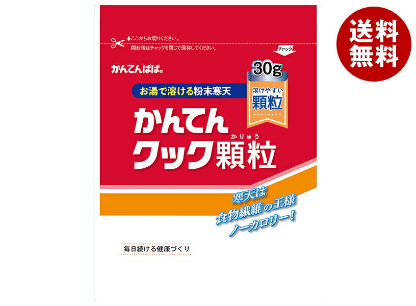 伊那食品工業 寒天クック 顆粒 30g×10個入｜ 送料無料 寒天 顆粒 袋