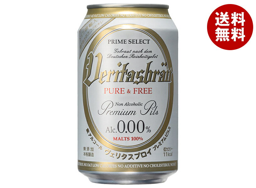 ヴェリタスブロイ VERITASBRAU PURE&FREE(ヴェリタスブロイ ピュアアンドフリー) 330ml缶×24本入×(2ケース)| 送料無料 ノンアル ビール 低カロリー