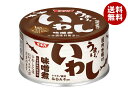 SSK うまい!いわし 味噌煮 150g缶×24個入×(2ケース)| 送料無料 一般食品 缶詰 いわし イワシ