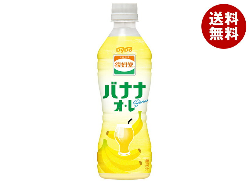 ダイドー 復刻堂 バナナオ・レ 430mlペットボトル×24本入| 送料無料 フルーツ ジュース バナナ バナナオレ