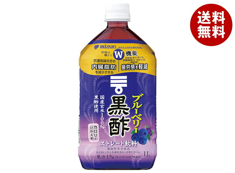 ミツカン ブルーベリー黒酢 ストレート【機能性表示食品】 1Lペットボトル×12本入×(2ケース)｜ 送料無料 MIZKAN 黒酢 健康酢 酢飲料 お酢 1000ml 1l PET