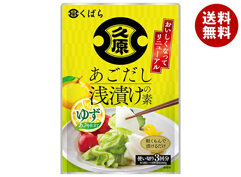 久原醤油 あごだし浅漬けの素 ゆず (45g×3)×12袋入