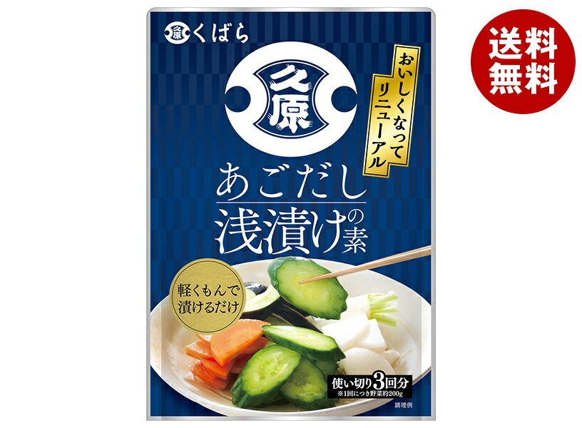 【9月11日(月)1時59分まで全品対象エントリー&購入でポイント5倍】久原醤油 あごだし浅漬けの素 (50g×3)×12本入×(2ケース)｜ 送料無料 一般食品 調味料 素 料理の素 漬物のサムネイル