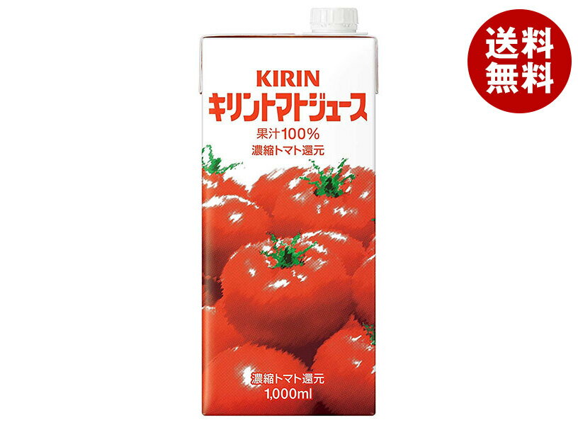 キリン キリントマトジュース 1000ml