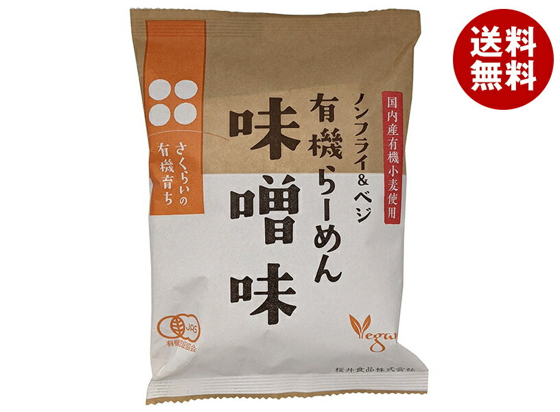 桜井食品 有機らーめん 味噌味 118g×20袋入｜ 送料無料 ラーメン インスタント麺 みそラーメン 有機JASのサムネイル