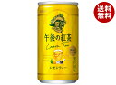 キリン 午後の紅茶 レモンティー 185g缶×20本入×(2ケース)| 送料無料 紅茶 午後ティー レモンティー 缶
