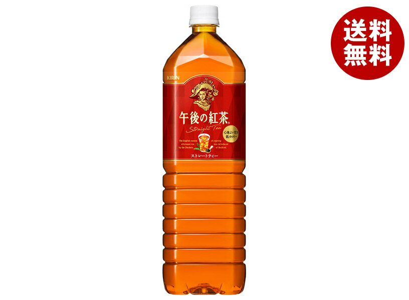 キリン 午後の紅茶 ストレートティー 1.5Lペットボトル×8本入｜ 送料無料 紅茶 午後ティー ストレートティーのサムネイル