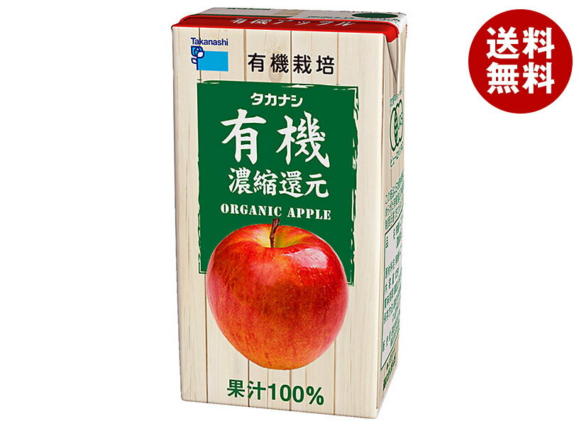 タカナシ乳業 有機アップル 125ml紙パック×24(12×2)本入×(2ケース)｜ 送料無料 125ml 紙パック 100％ 100% りんご 濃縮還元
