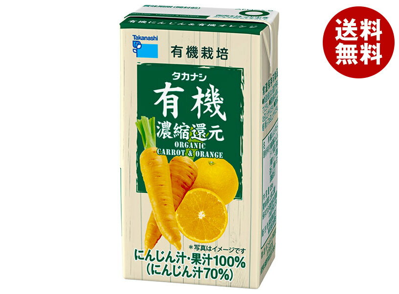 タカナシ乳業 有機にんじん&有機オレンジ 125ml紙パック×24(12×2)本入×(2ケース)｜ 送料無料 125ml 紙パック オレンジ 人参 濃縮還元 ミックスのサムネイル