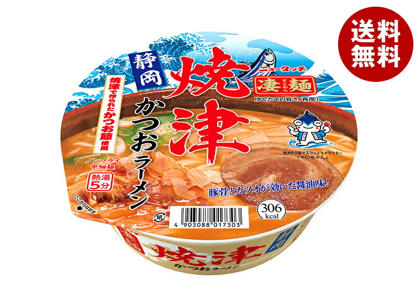 ヤマダイ ニュータッチ 凄麺 静岡焼津かつおラーメン 106g×12個入｜ 送料無料 インスタント食品 ラーメン カップ麺 即席めん