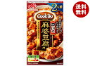 味の素 CookDo(クックドゥ) 四川式麻婆豆腐用 2人前 60g×10個入| 送料無料 中華料理の素 四川式 麻婆豆腐