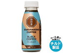 猿田彦珈琲 キリッとBLACK ブラックコーヒー 無糖 235mlペットボトル×12本入×(2ケース) チルド 冷蔵品| 送料無料 コーヒー 珈琲 ブラックコー...