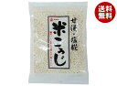 ヤマク食品 米こうじ 220g×10袋入| 送料無料 米こうじ 調味料 麹
