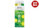マルカン酢 リンゴ酢仕立ての旬しぼり 高知ゆず 500ml紙パック×12本入×(2ケース)| 送料無料 飲料、酢、リンゴ酢、ゆず