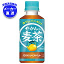 コカコーラ やかんの麦茶 from 爽健美茶 200mlペットボトル×30本入×(3ケース) メーカー直送|全国送料無料 麦茶 PET カフェインレス カフェイ...