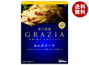 日清ウェルナ 青の洞窟 GRAZIA(グラツィア) カルボナーラ 160g×10箱入×(2ケース)| 送料無料 マ・マー パスタソース カルボナーラ 青の洞窟