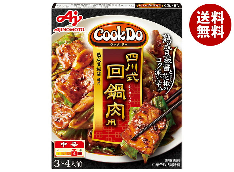味の素 CookDo(クックドゥ) 四川式 回鍋肉用 80g×10個入×(2ケース)| 送料無料 中華 料理の素 ホイコーロー