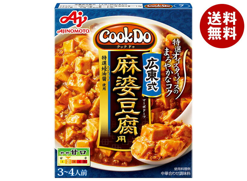 味の素 CookDo(クックドゥ) 広東式麻婆豆腐用 125g×10個入×(2ケース)| 送料無料 調味料 中華 料理の素 麻婆豆腐