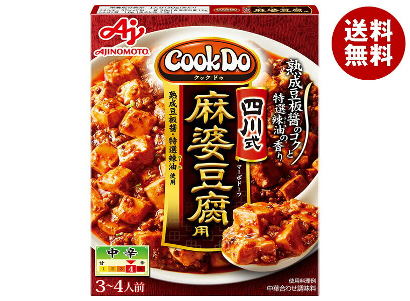 味の素 CookDo(クックドゥ) 四川式麻婆豆腐用 106.5g×10個入×(2ケース)| 送料無料 調味料 中華 中華調味料 麻婆豆腐