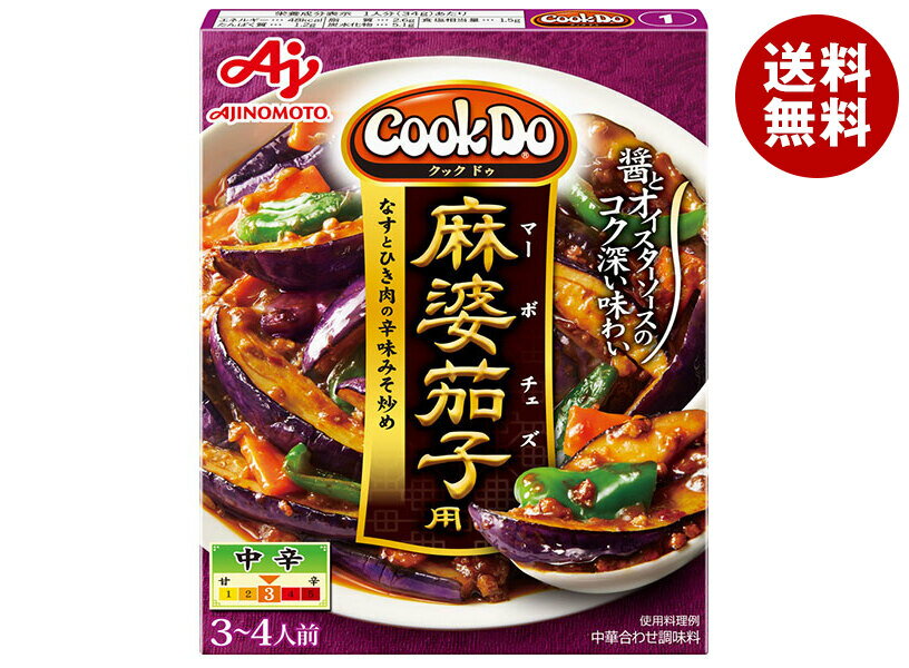 味の素 CookDo(クックドゥ) 麻婆茄子用 120g×10個入×(2ケース)| 送料無料 中華 料理の素 麻婆茄子 茄子 なす 麻婆