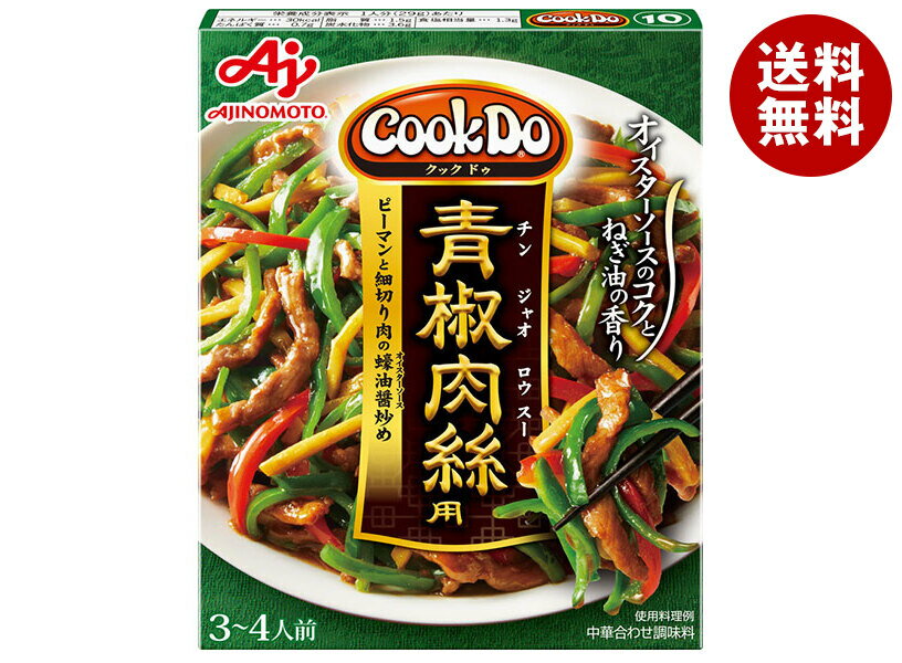 味の素 CookDo(クックドゥ) 青椒肉絲(チンジャオロースー)用 100g×10個入| 送料無料 おかず合わせ調味料 中華 料理の素