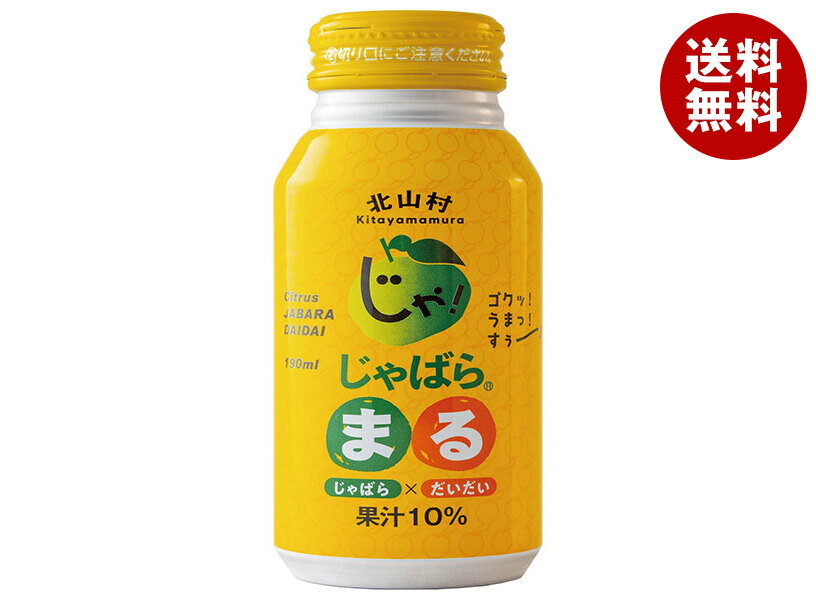 じゃばらいず北山 じゃばらまる 190mlボトル缶×30本入×(2ケース)｜ 送料無料 果汁 じゃばら 柑橘 だいだい 缶 ミックス ジュース