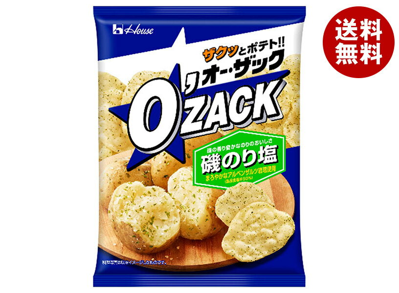 ハウス食品 オー・ザック 磯のり塩味 55g×24袋入| 送料無料 お菓子 スナック菓子 ポテトチップス 袋 O'zack