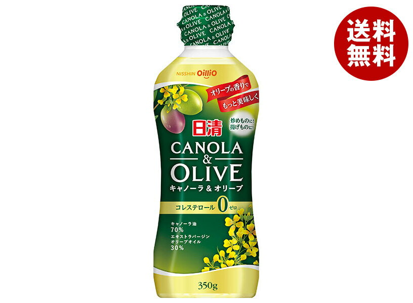 日清オイリオ 日清キャノーラ&オリーブ 350gペットボトル×10本入｜ 送料無料 オリーブ 調味料 食用油 キャノーラ 油 オイル