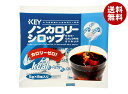 キーコーヒー ノンカロリーシロップポーション 4.5g×8個×20袋入×(2ケース)| 送料無料 カロリーゼロ シロップ 珈琲 紅茶