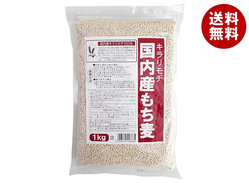 種商 国内産もち麦 キラリモチ 1kg×10袋入×(2ケース)｜ 送料無料 一般食品 もち麦 国産