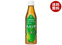 キリン ヘルシア 緑茶【特定保健用食品 特保】 350mlペットボトル×24本入| 送料無料 特保 トクホ 脂肪を消費しやすくする 緑茶 茶カテキン