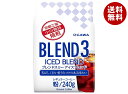 小川珈琲 ブレンド3アイスブレンド 粉 240g×12袋入| 送料無料 嗜好品 コーヒー ブレンドコーヒー アイスコーヒー