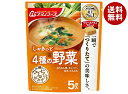アマノフーズ フリーズドライ うちのおみそ汁 4種の野菜 5食×6袋入×(2ケース)| 送料無料 フリーズドライ インスタント食品 味噌汁 袋
